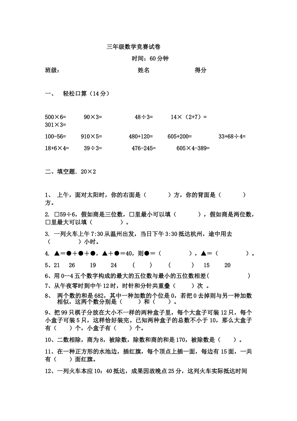 2025年三年级数学竞赛试卷_第1页