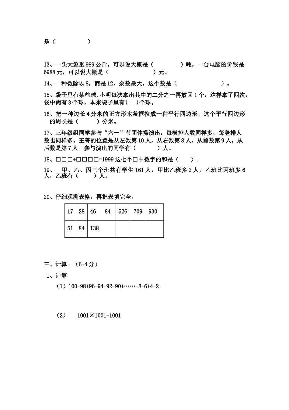 2025年三年级数学竞赛试卷_第2页