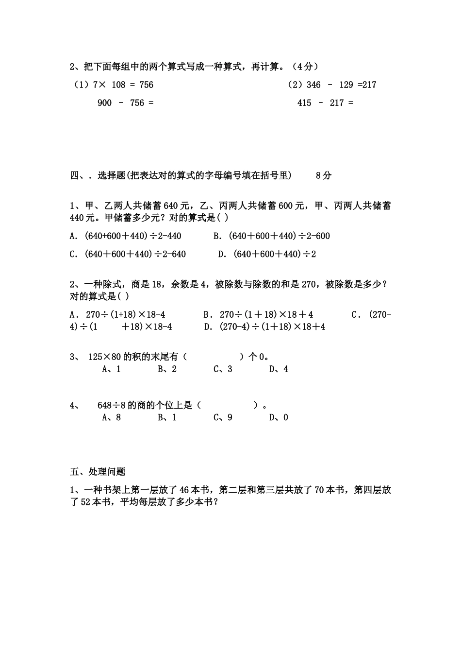 2025年三年级数学竞赛试卷_第3页