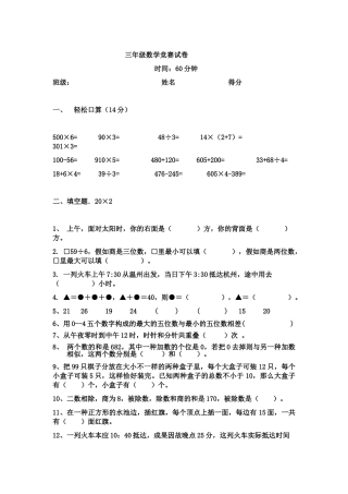 2025年三年级数学竞赛试卷