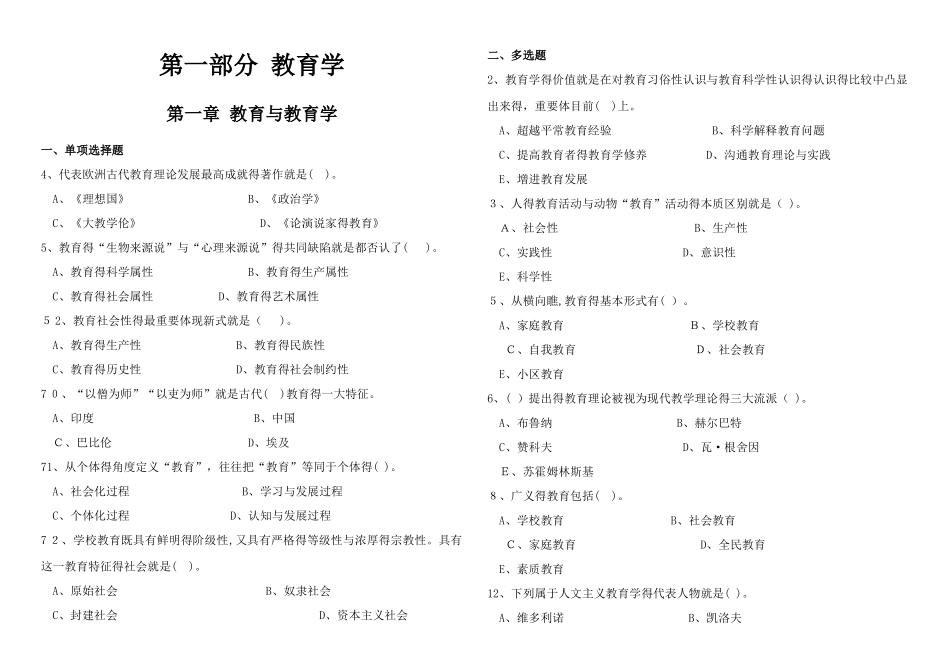 2025年教师招聘重点考点山香版教育理论高分题库上吐血整理_第1页