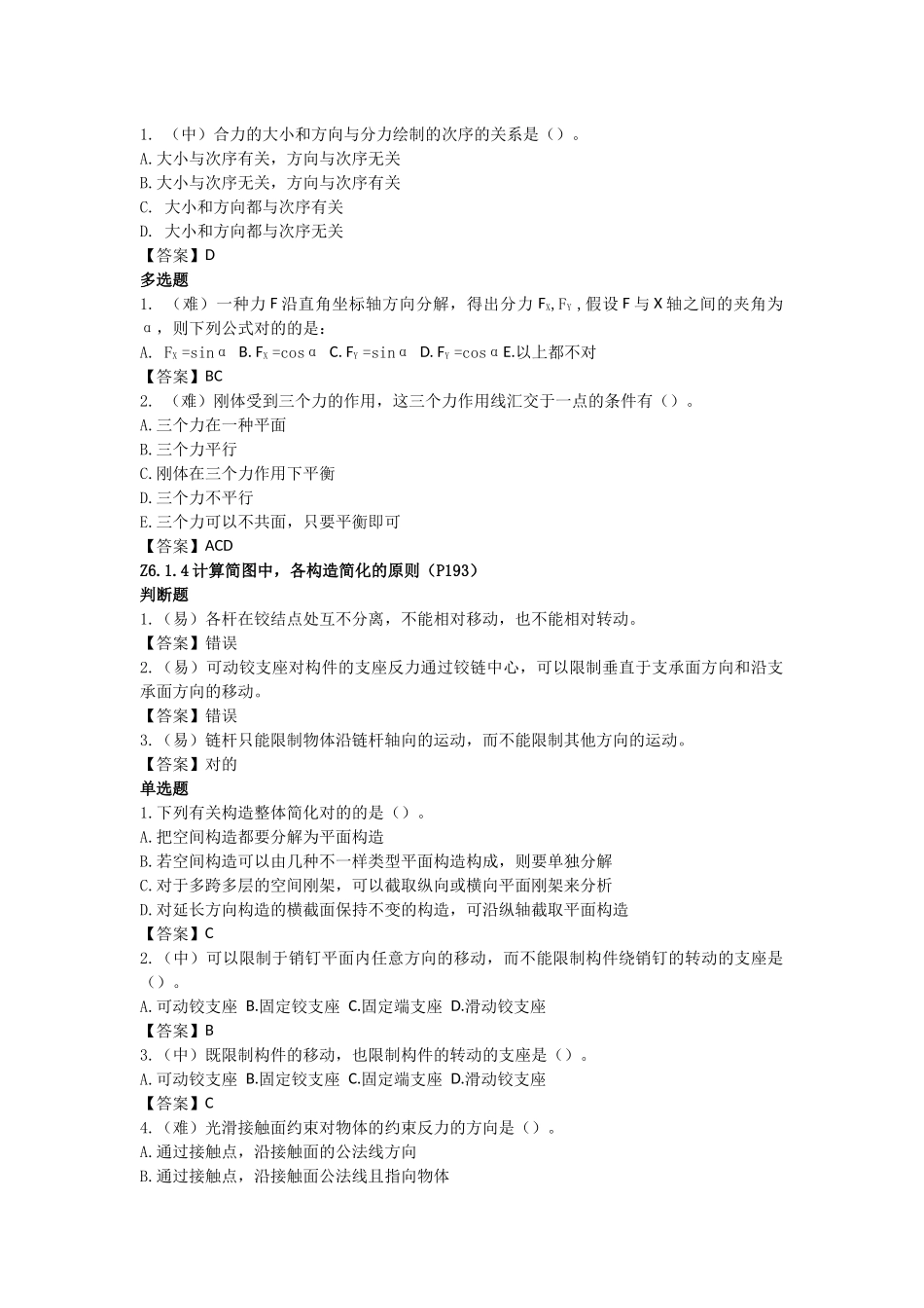2025年质量员市政方向基础知识_第2页