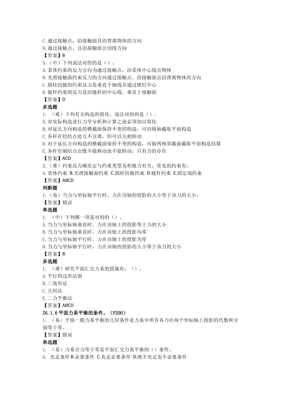 2025年质量员市政方向基础知识_第3页