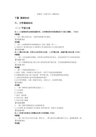 2025年质量员市政方向基础知识