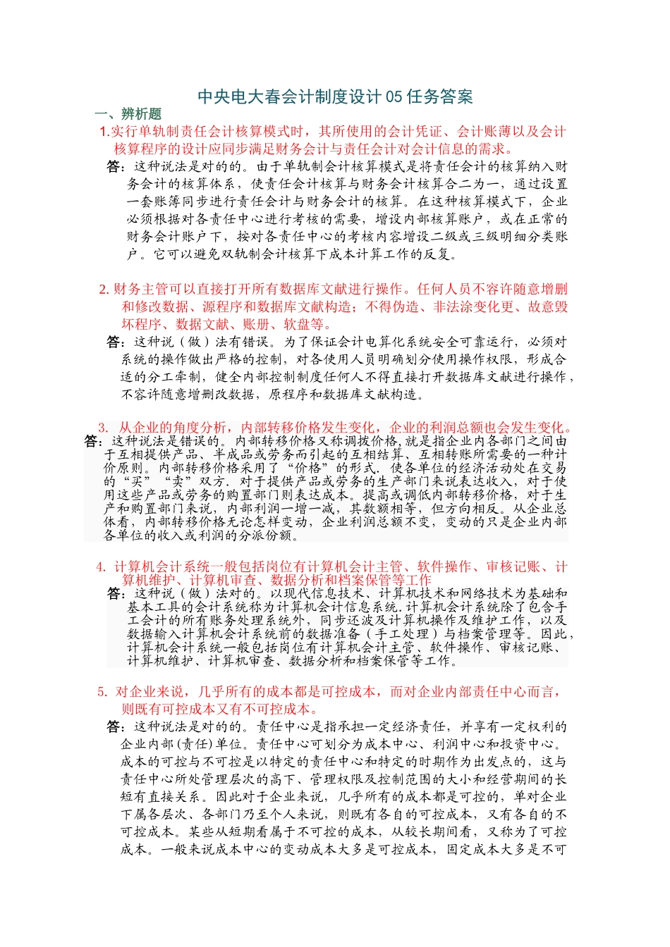 2025年中央电大春会计制度设计05任务答案_第1页