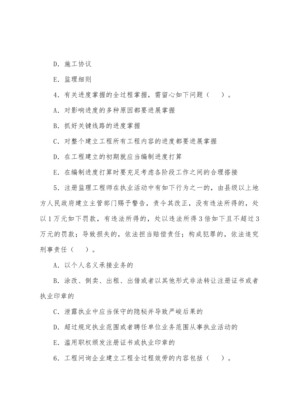 2025年监理工程师理论与法规复习题_第2页