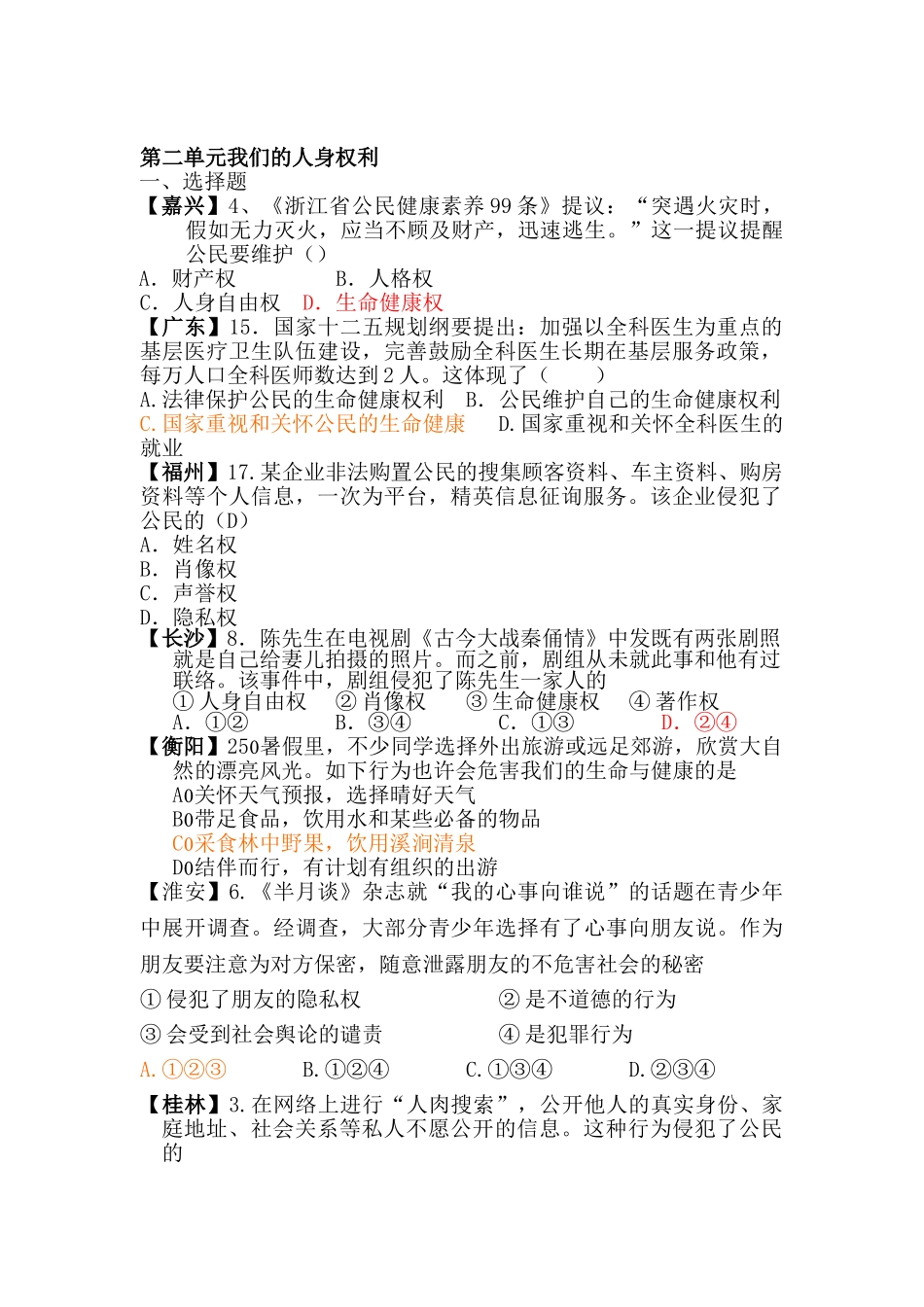 2025年九年级政治知识点复习检测题_第1页
