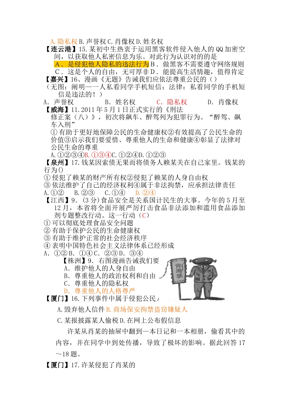 2025年九年级政治知识点复习检测题_第2页