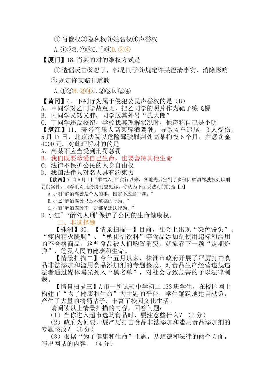 2025年九年级政治知识点复习检测题_第3页