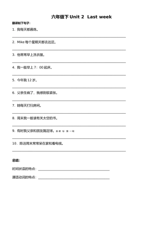 2025年六年级下Unit2知识点讲解及练习