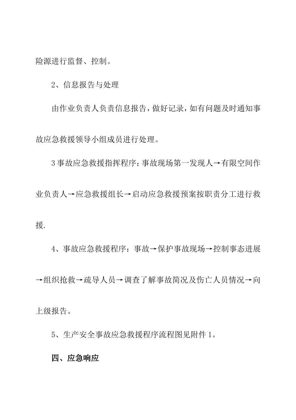 有限空间作业应急管理制度(1)_第3页