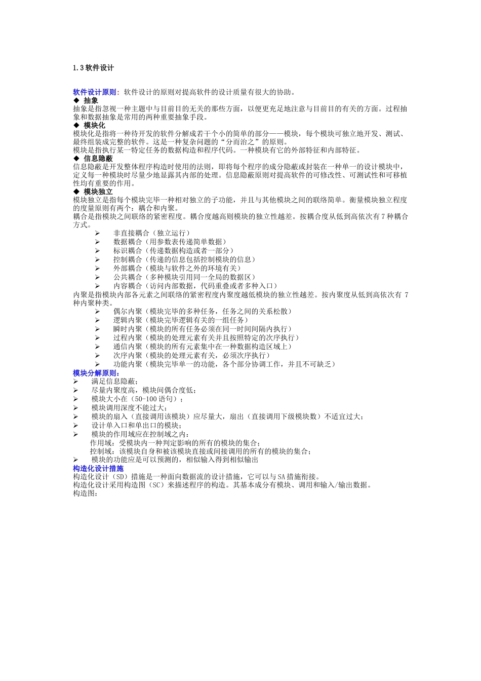 2025年软件设计师专题七软件工程专题_第3页