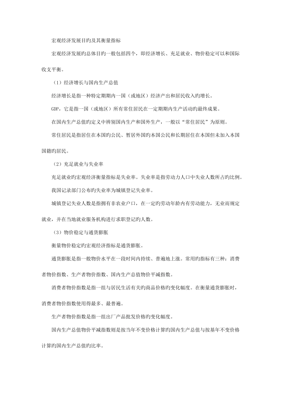 2025年银行从业资格考试公共基础复习资料_第3页