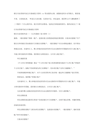 2025年银行从业资格考试公共基础复习资料
