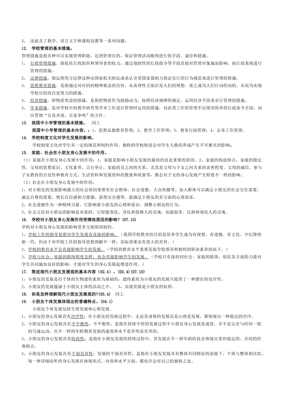 2025年浙江教师资格考试教育学心理学名词解释_第3页