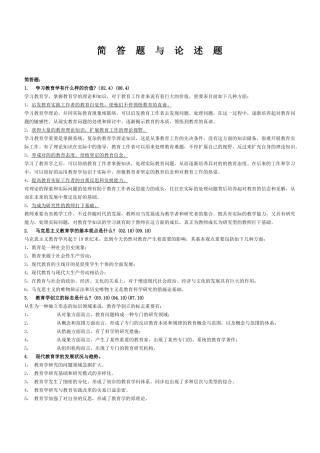 2025年浙江教师资格考试教育学心理学名词解释