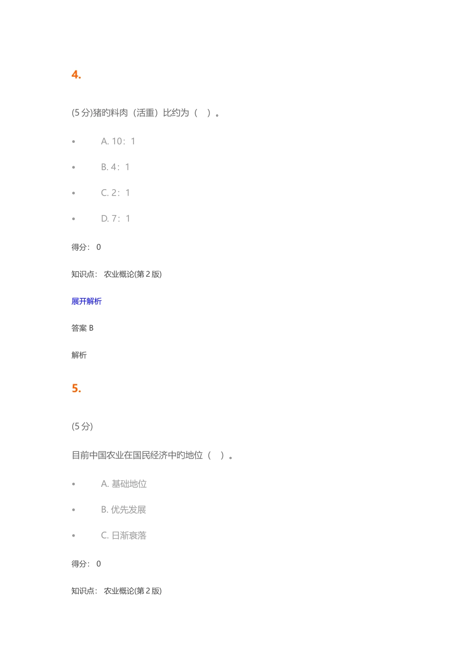 2025年农业概论第2版在线作业_第3页