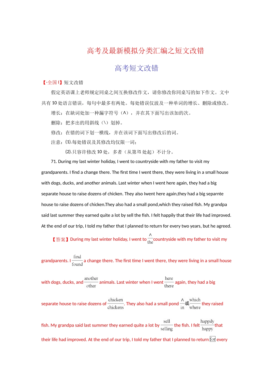 2025年高考英语真题与模拟类编专题09短文改错含答案_第1页