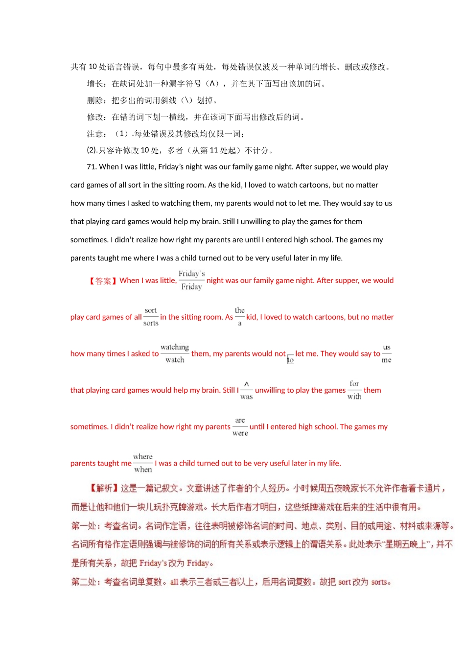 2025年高考英语真题与模拟类编专题09短文改错含答案_第3页