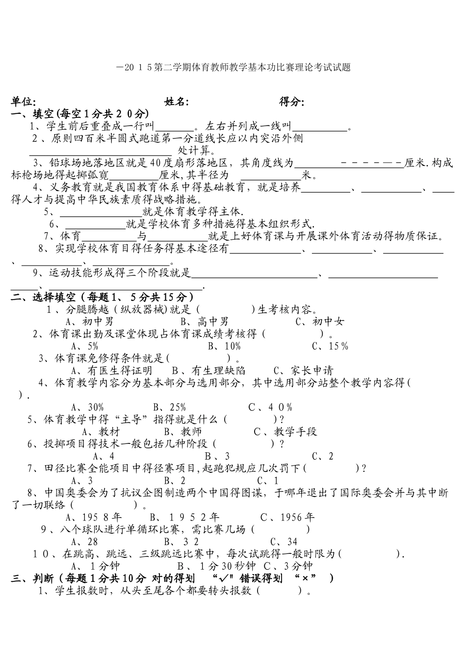 2025年中学体育教师教学基本功比赛理论考试试题_第1页