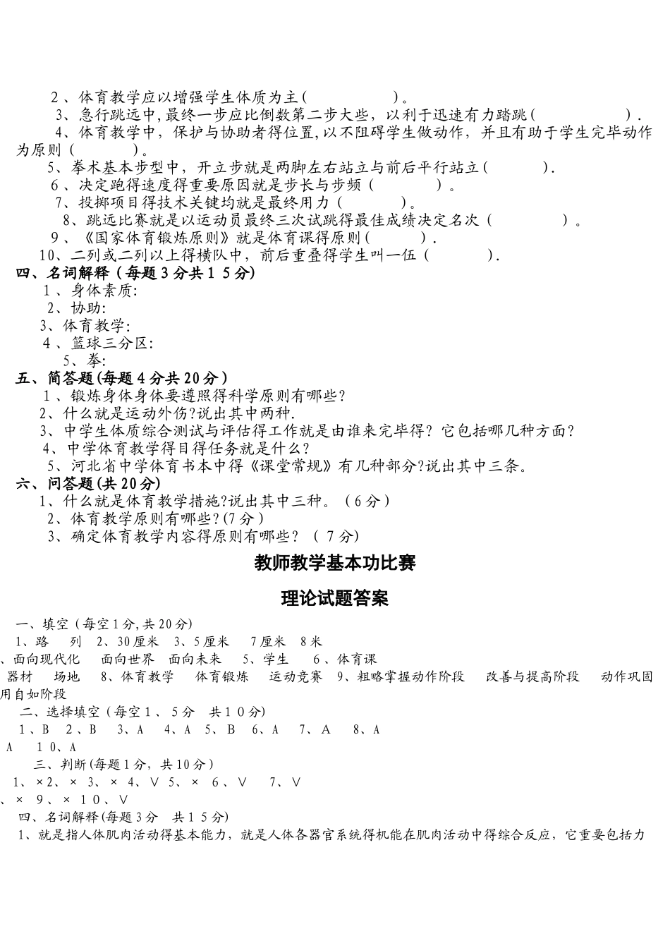 2025年中学体育教师教学基本功比赛理论考试试题_第2页