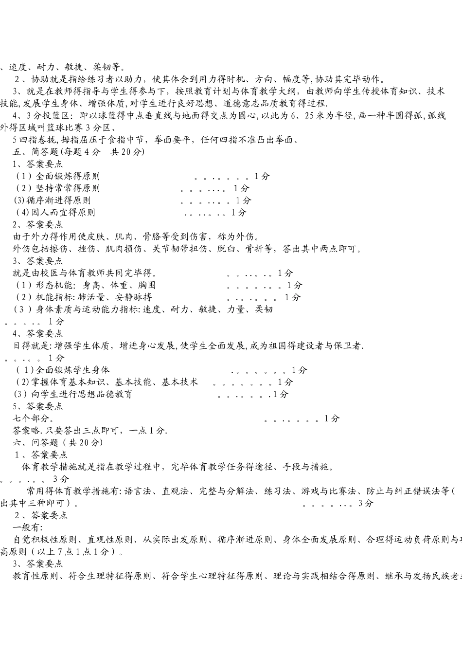 2025年中学体育教师教学基本功比赛理论考试试题_第3页