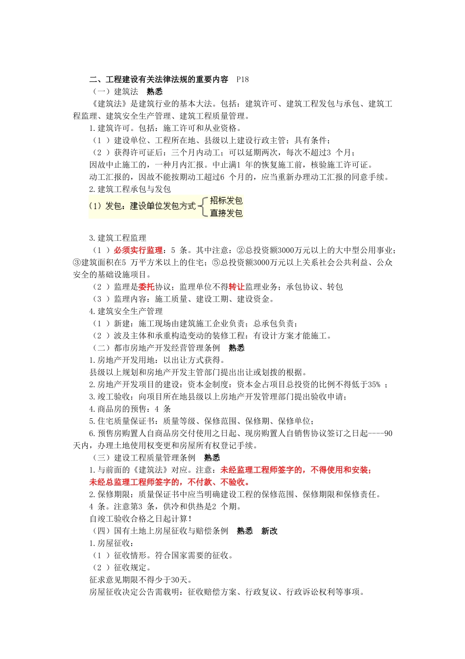2025年资产评估师考试建筑工程冲刺重点串讲讲义全_第3页