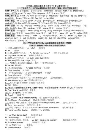 2025年人教版pep小学英语三年级上下册期末总复习知识点归纳