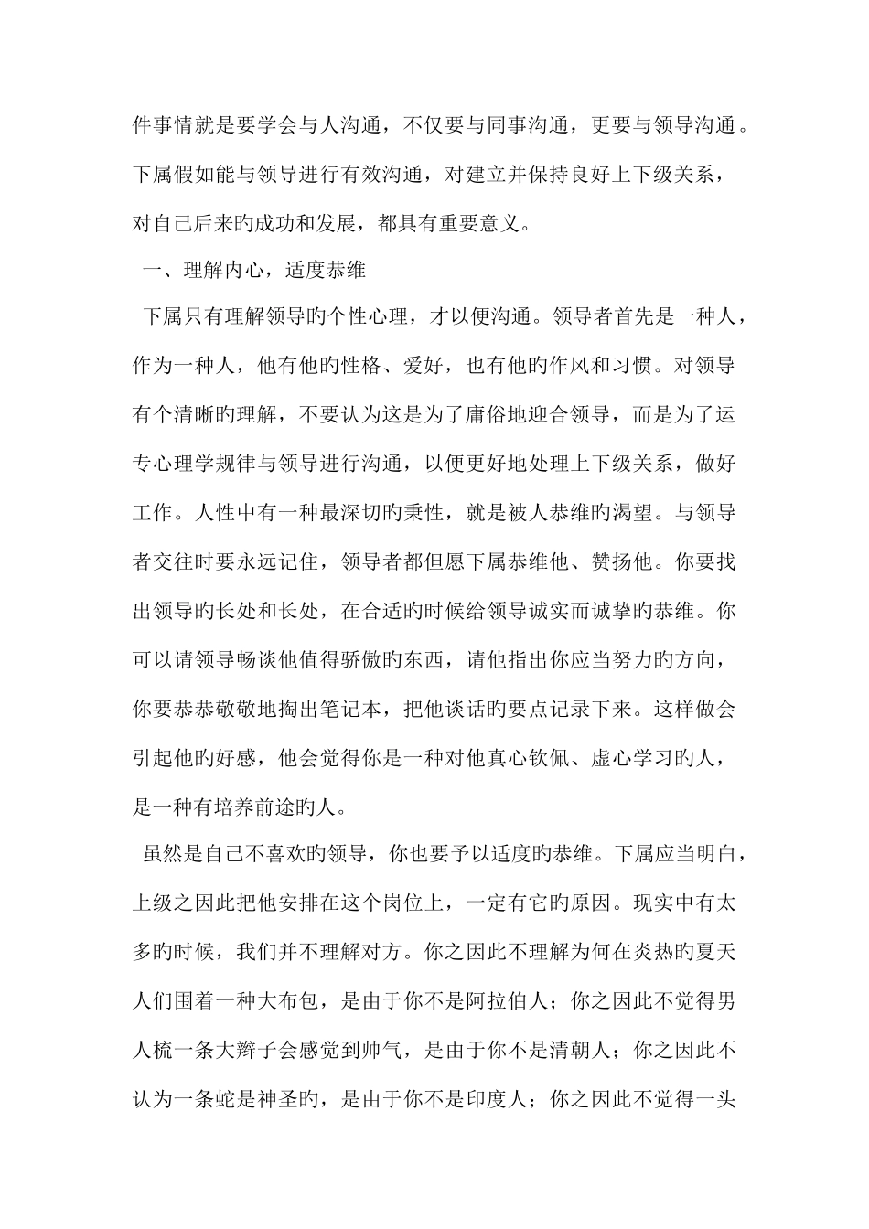 2025年面试结束时礼仪的面试技巧_第2页