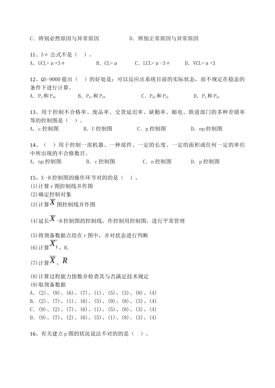 2025年质量中级考试模拟题含答案_第2页