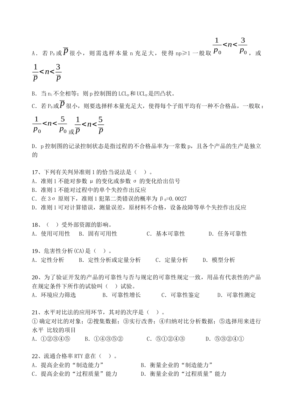2025年质量中级考试模拟题含答案_第3页