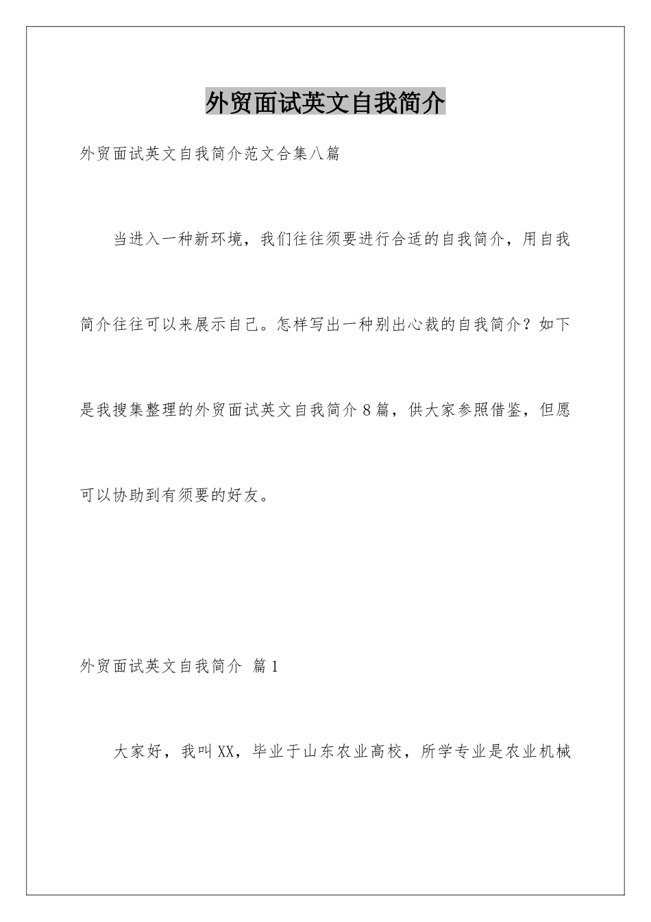 2025年外贸面试英文自我介绍_第1页