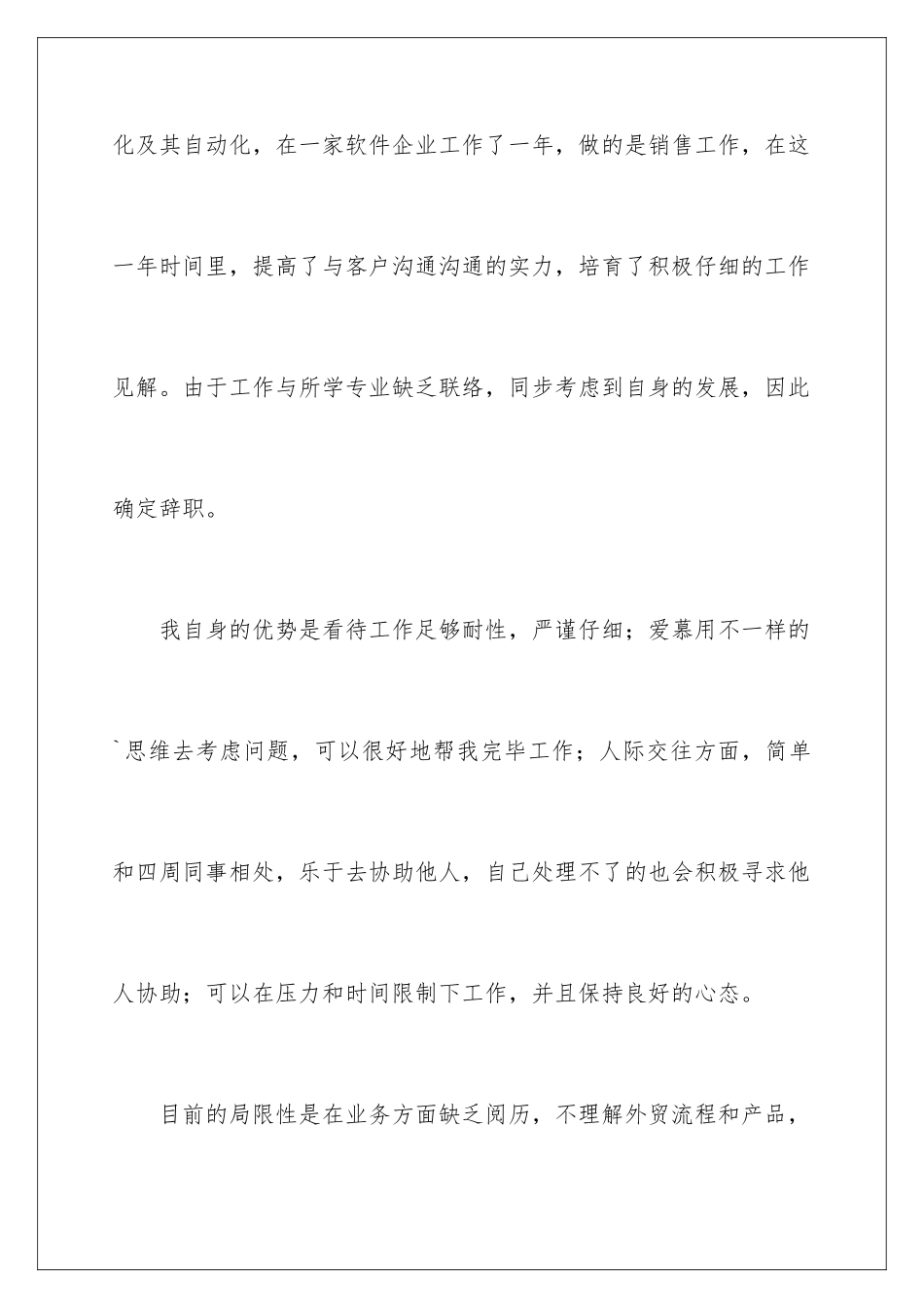 2025年外贸面试英文自我介绍_第2页