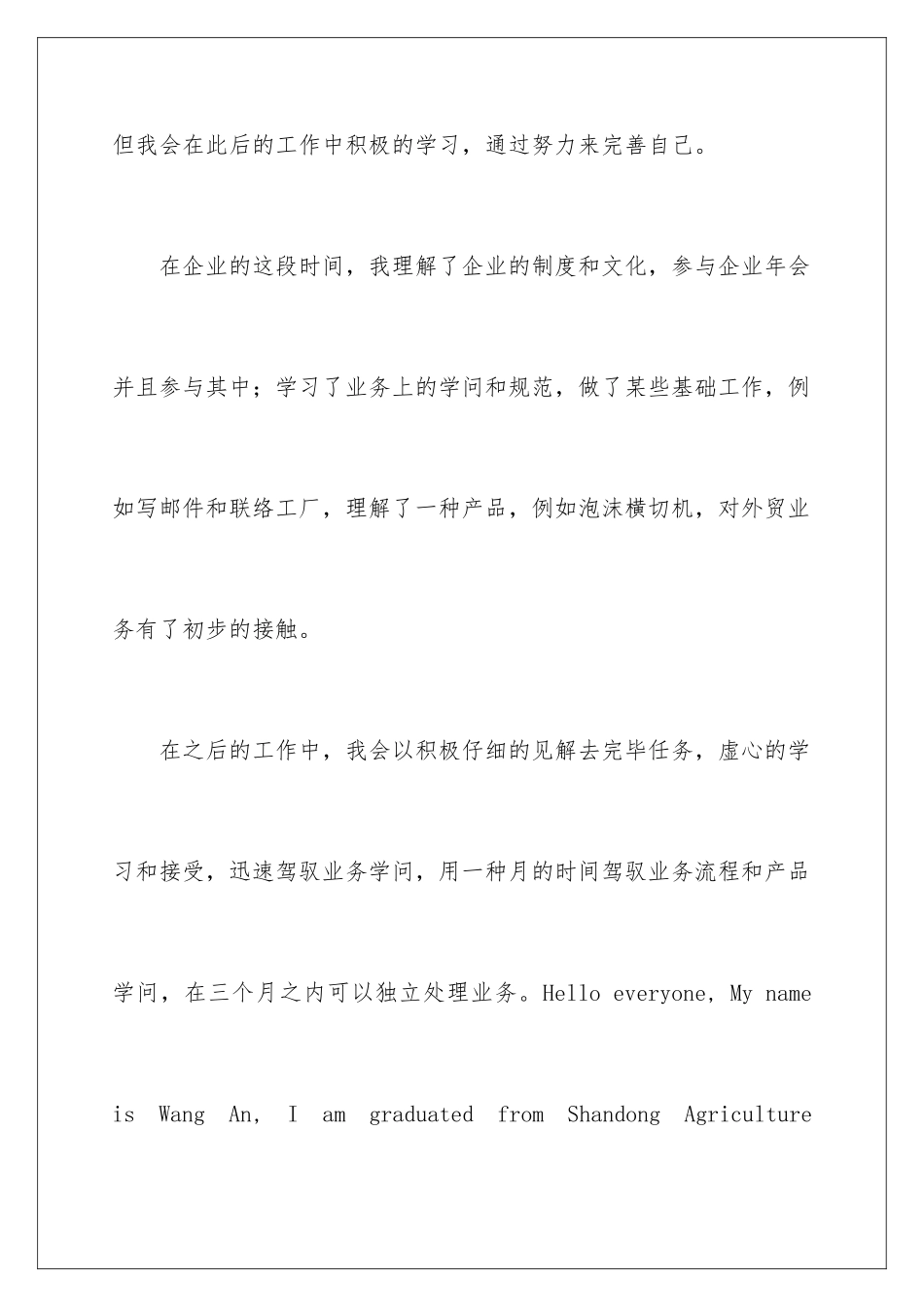 2025年外贸面试英文自我介绍_第3页