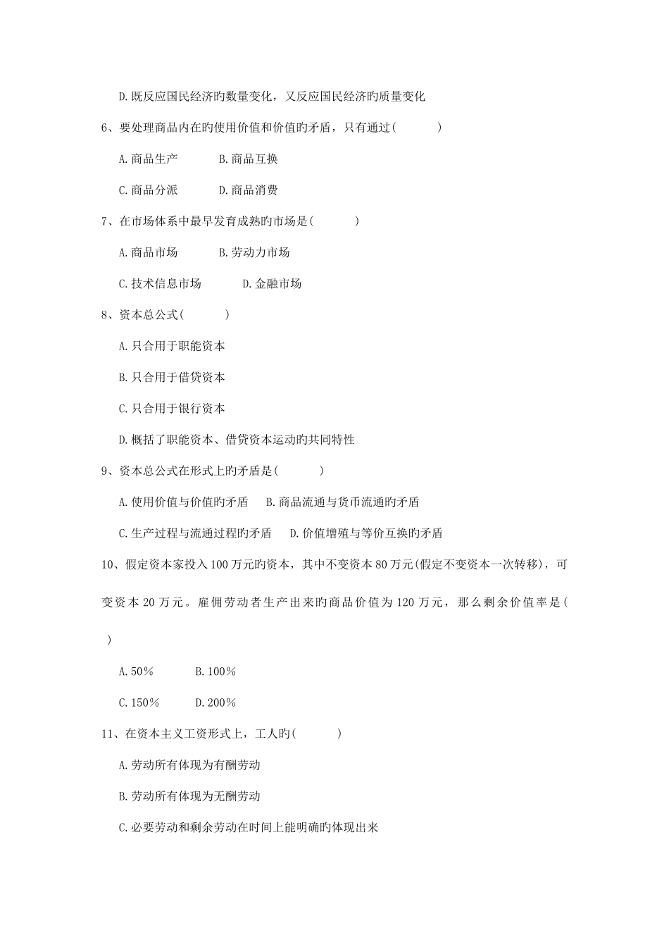 2025年高等教育自学考试政治经济学财试题_第2页
