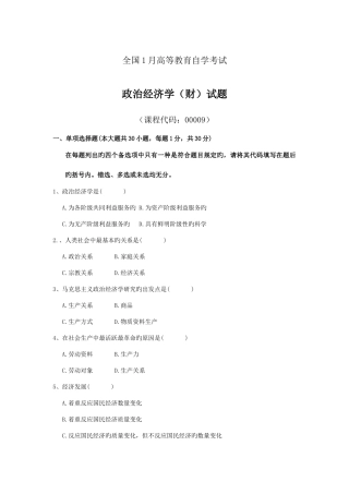 2025年高等教育自学考试政治经济学财试题