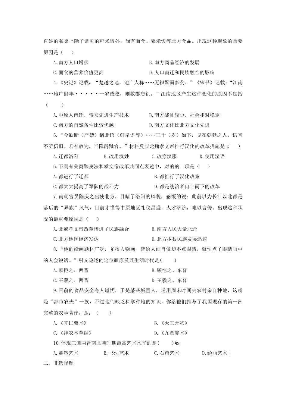 2025年中考历史复习考点04政权分立与民族融合_第2页