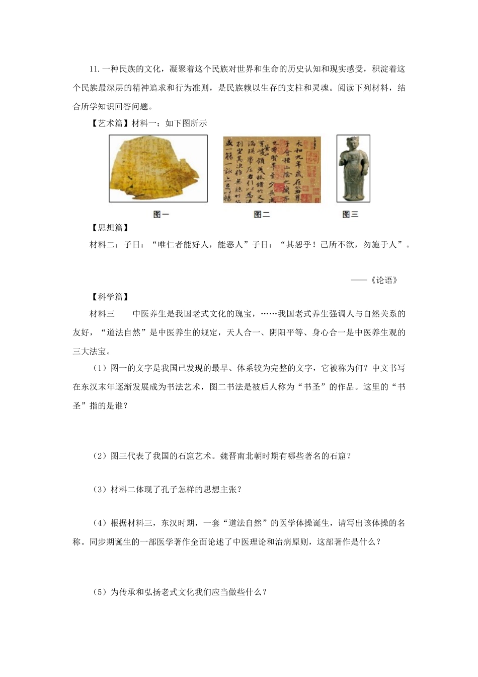 2025年中考历史复习考点04政权分立与民族融合_第3页