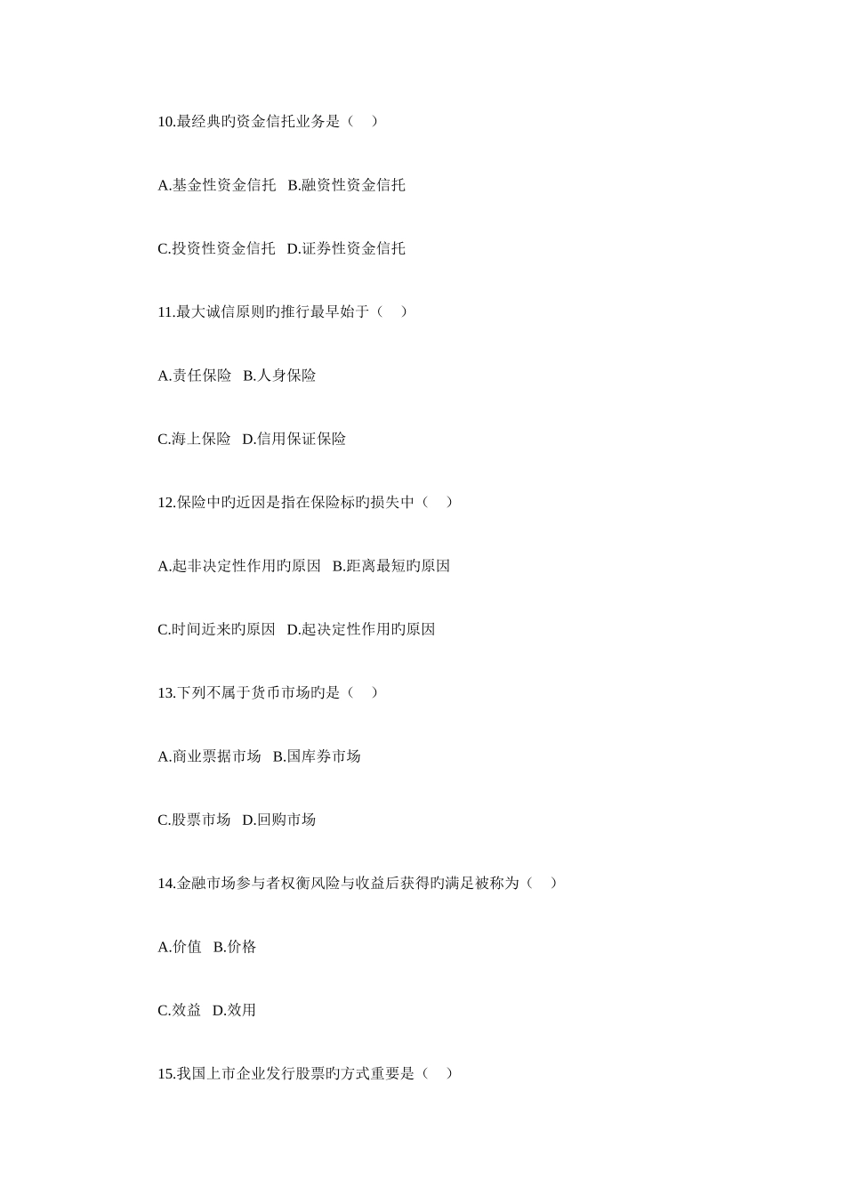 2025年金融理论与实务自学考试试题资料_第3页