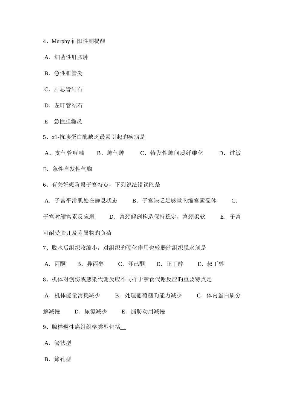 2025年青海省临床助理医师外科学舟骨骨折临床表现症状考试题_第2页