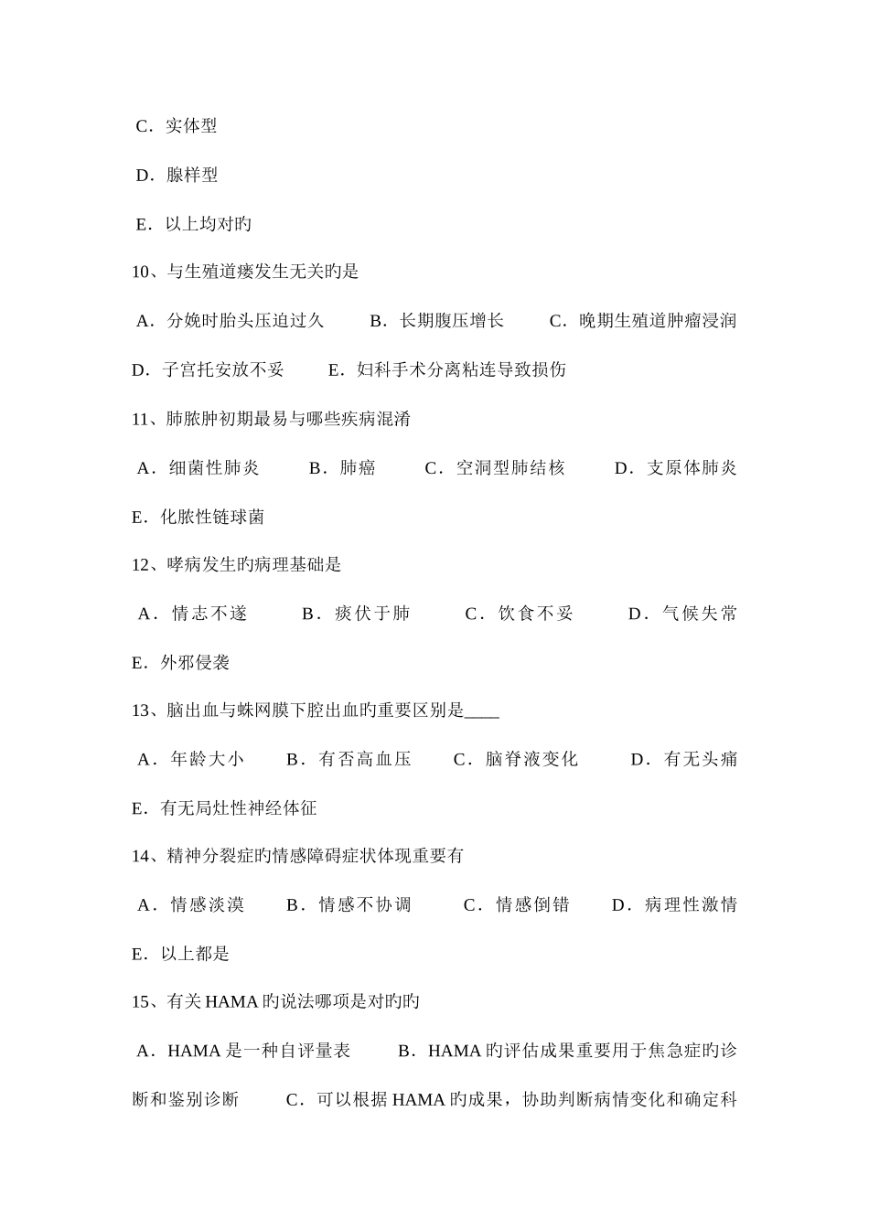 2025年青海省临床助理医师外科学舟骨骨折临床表现症状考试题_第3页