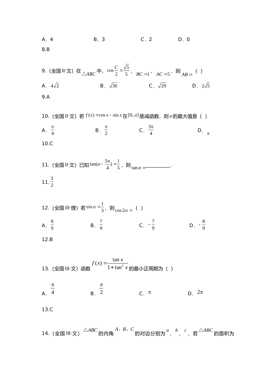 2025年研究院全国高考真题分类汇编三角函数与平面向量教师版_第3页