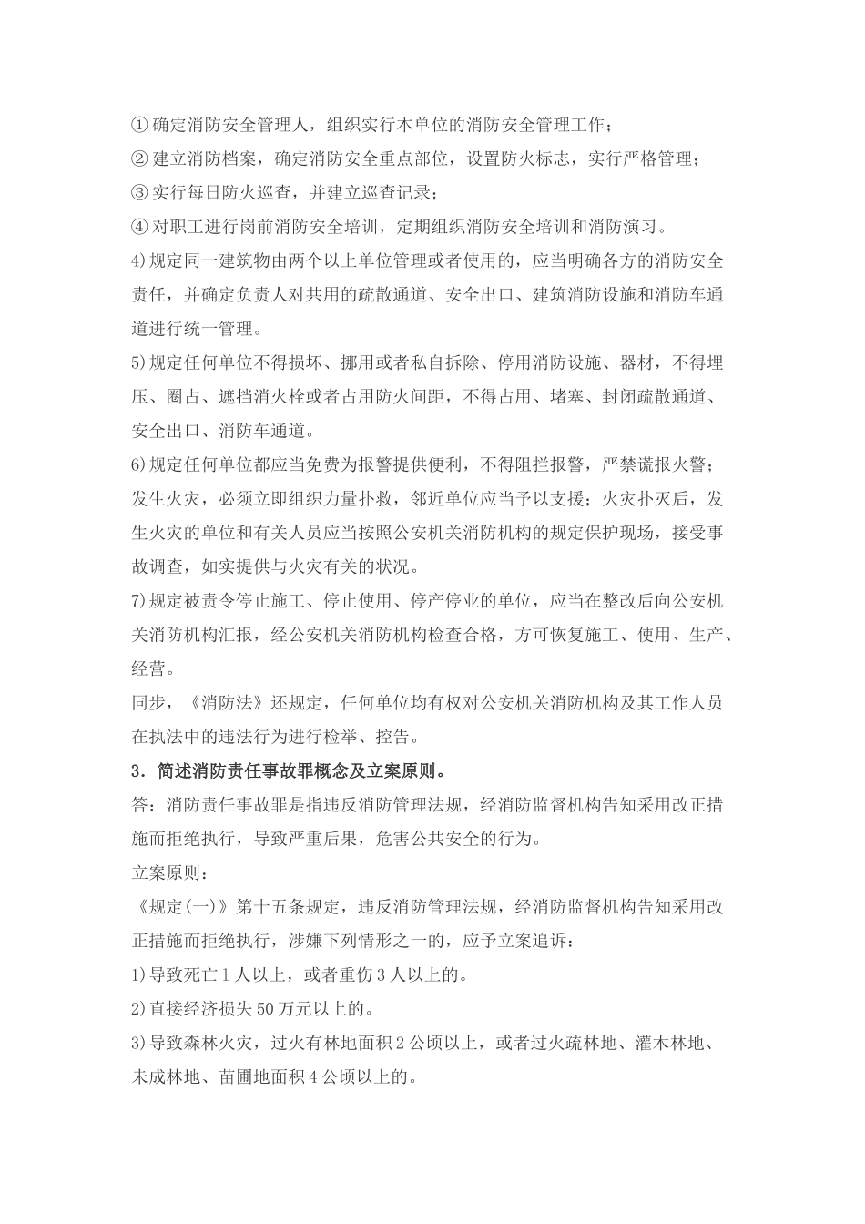 2025年注册消防工程师消防安全技术综合能力思考十_第2页