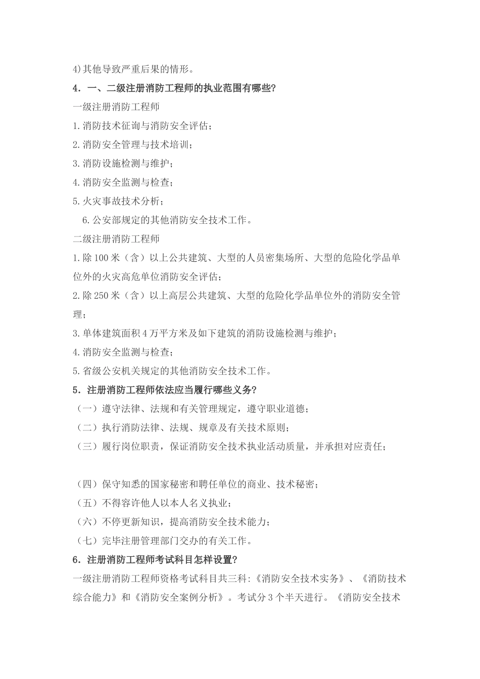 2025年注册消防工程师消防安全技术综合能力思考十_第3页