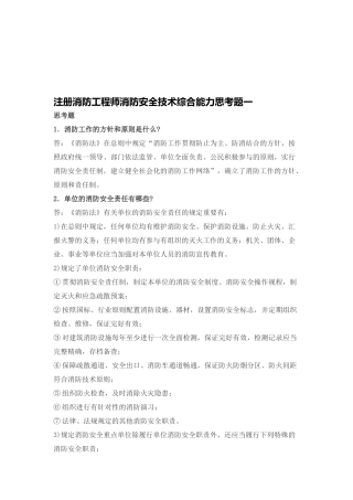 2025年注册消防工程师消防安全技术综合能力思考十