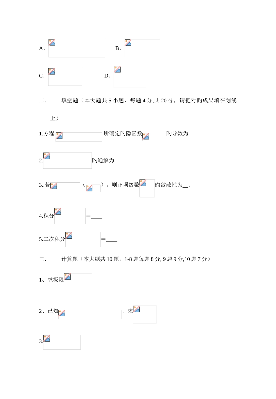 2025年重庆专升本高等数学模拟试题一各种题精心整理_第2页