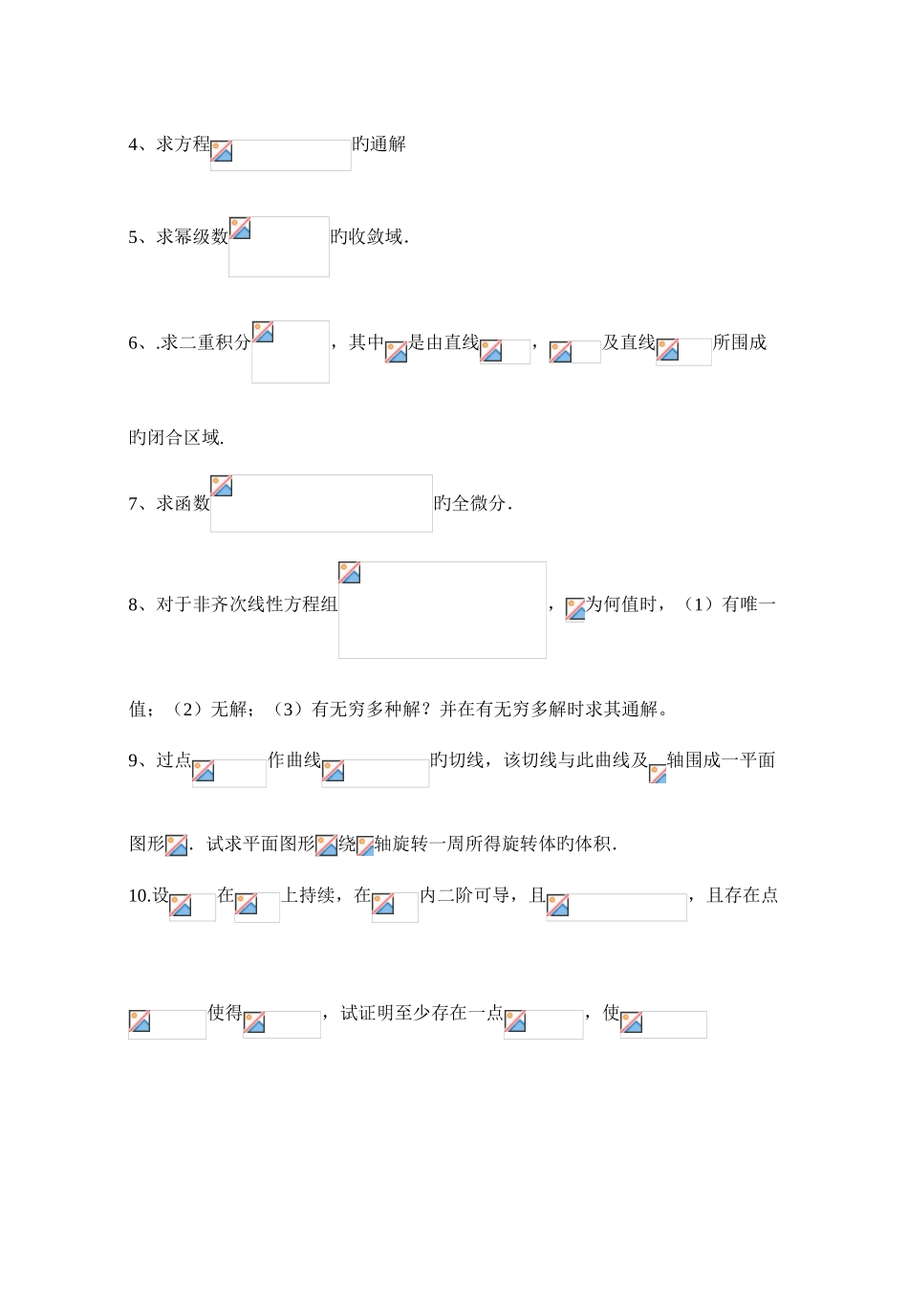 2025年重庆专升本高等数学模拟试题一各种题精心整理_第3页
