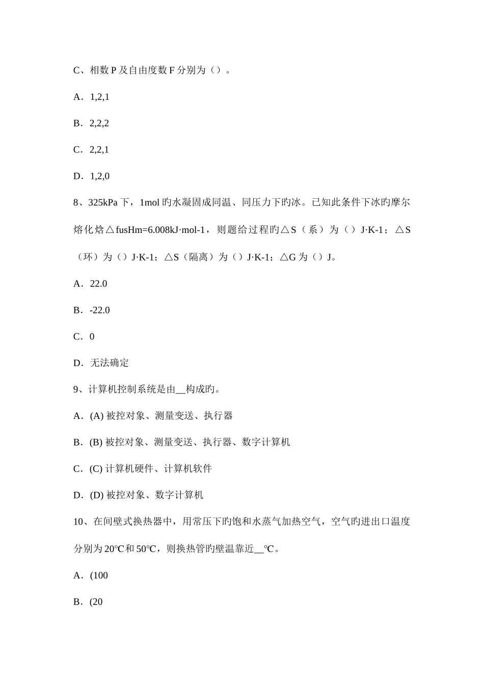 2025年青海省上半年化工工程师资料加油站安全检查制度考试试题_第3页
