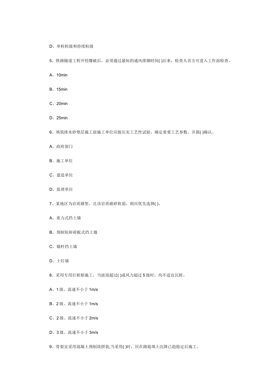 2025年一级建造师考试《铁路工程》模拟试卷_第2页