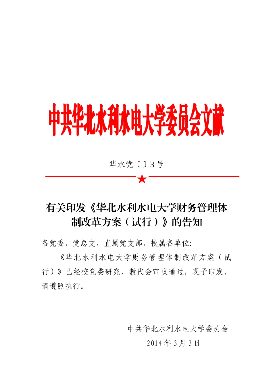2025年专题资料收藏华北水利水电大学财务管理体制改革方案试行_第1页